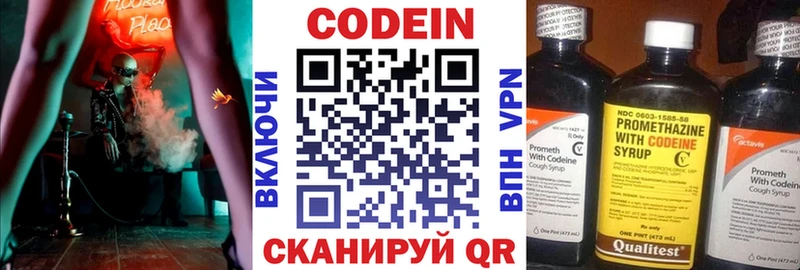 Кодеин напиток Lean (лин)  Купить  Краснокаменск 